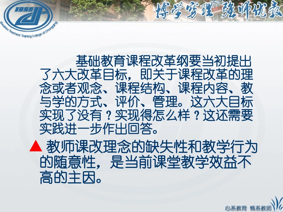 课程理念与教师教学行为2012.11.20_第3页