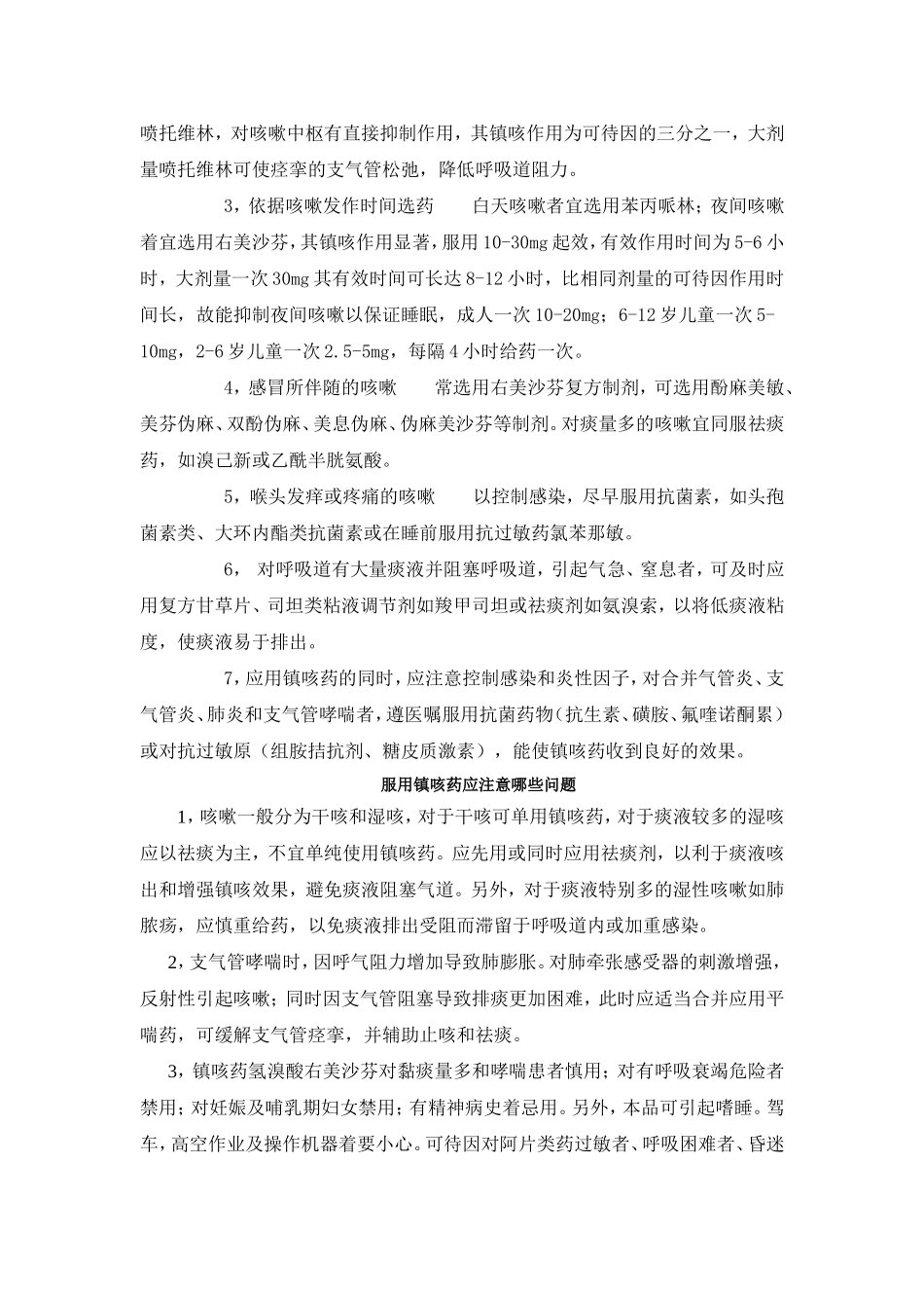 可以导致咳嗽的药物_第2页