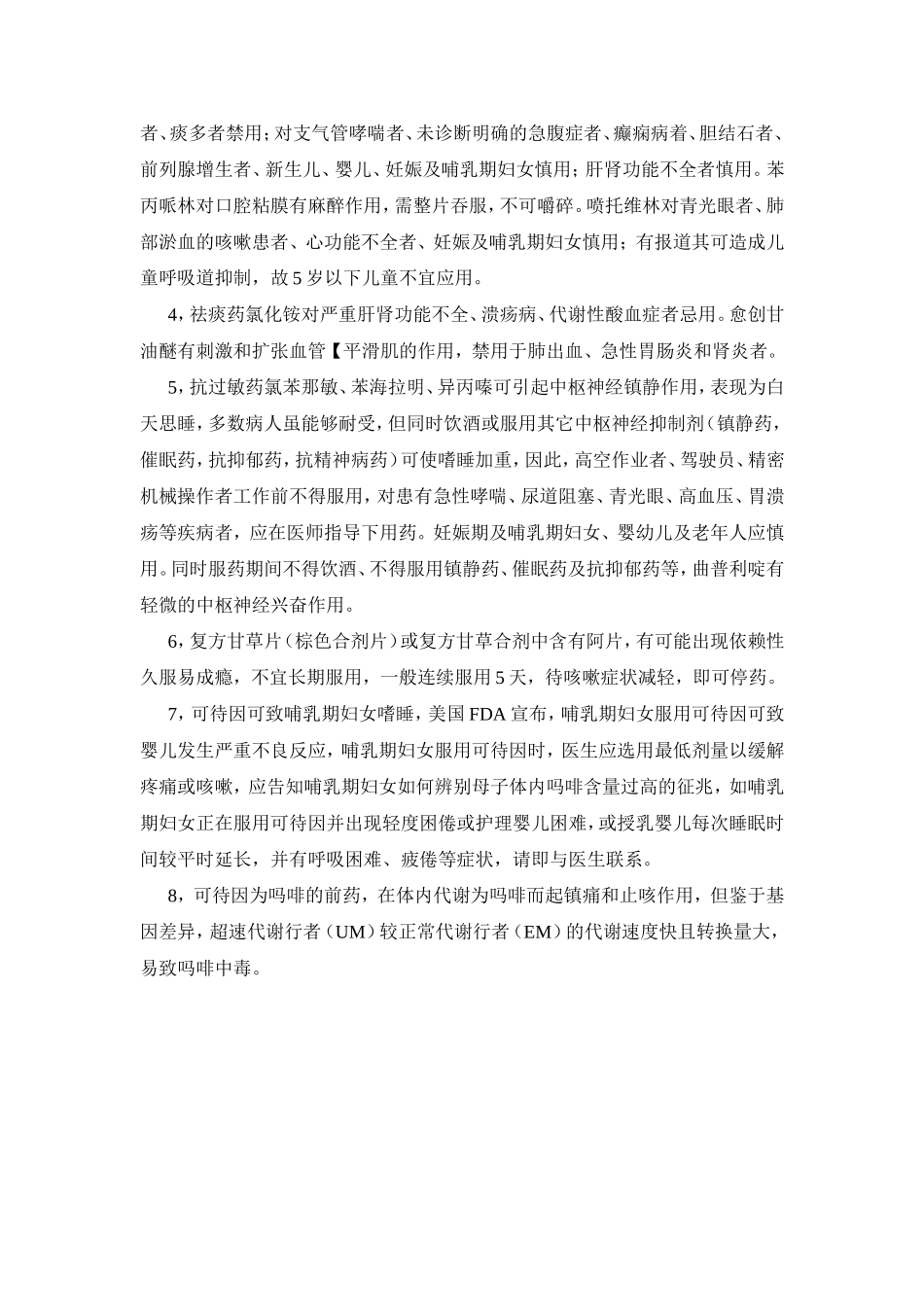 可以导致咳嗽的药物_第3页