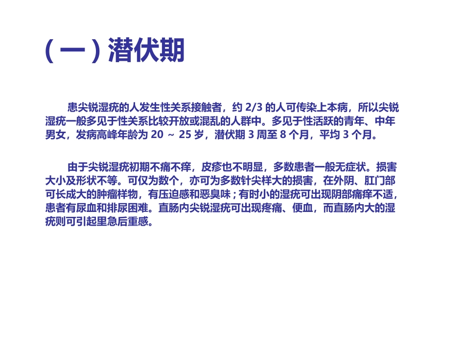 尖锐湿疣的早期症状表现_第2页