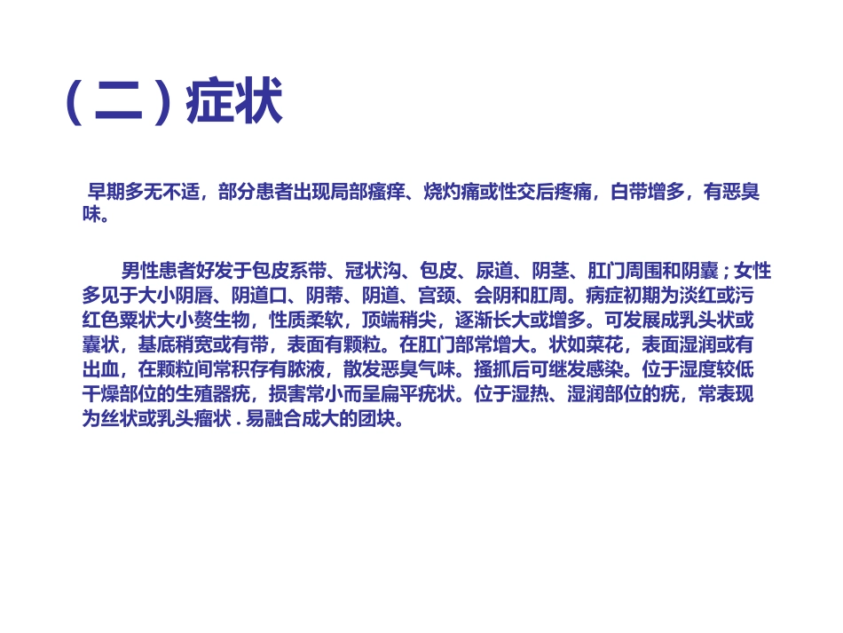 尖锐湿疣的早期症状表现_第3页