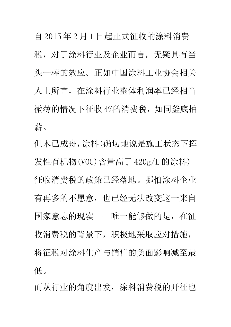 解析：消费税“刺痛”涂料企业_第1页
