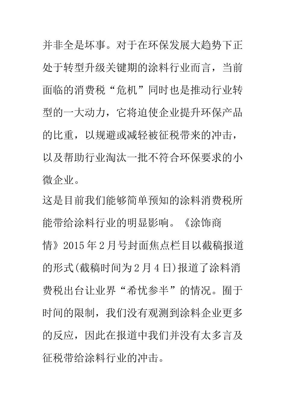 解析：消费税“刺痛”涂料企业_第2页