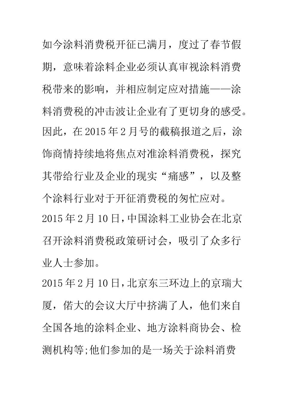 解析：消费税“刺痛”涂料企业_第3页