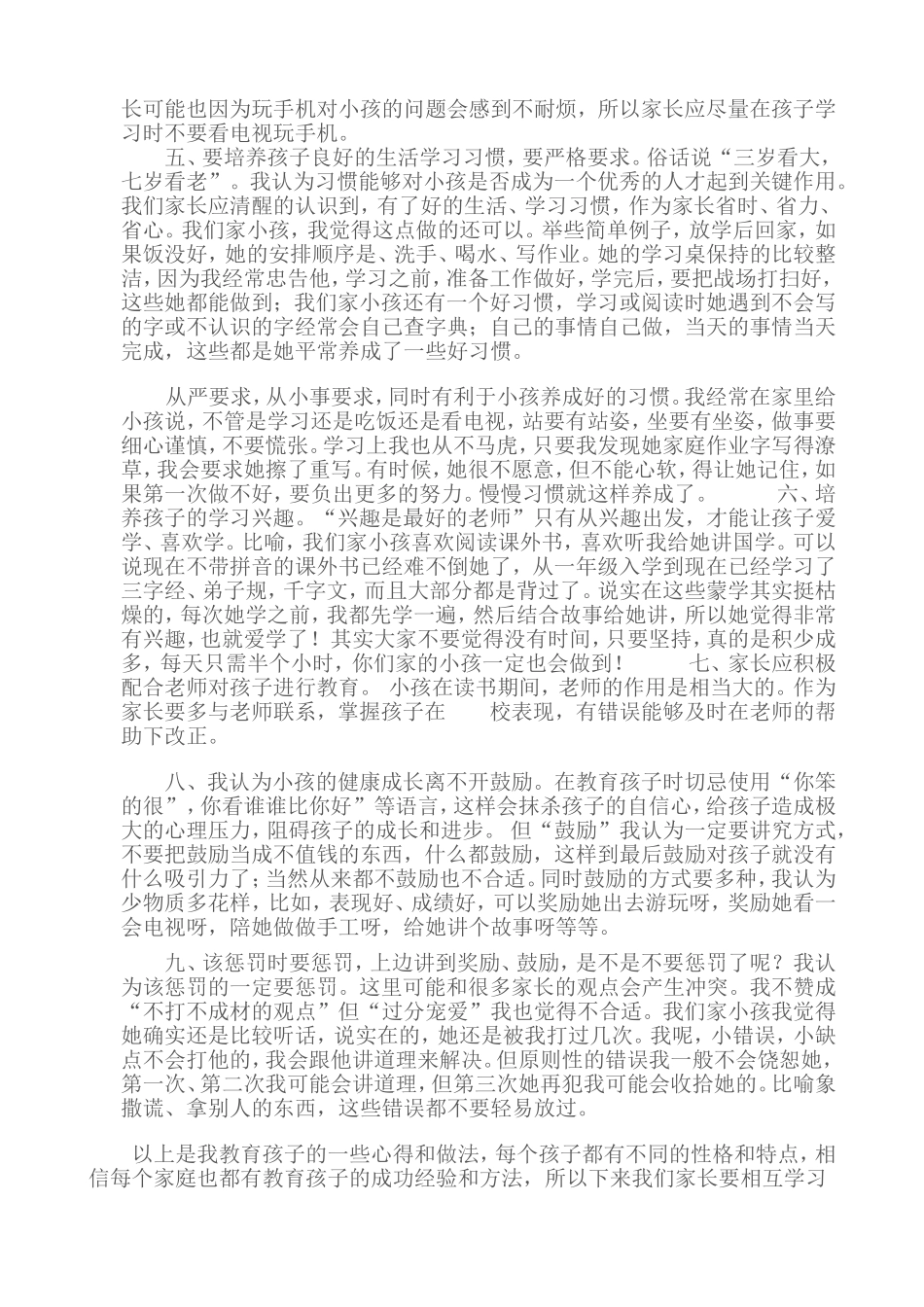 家长会分享教育心得_第2页