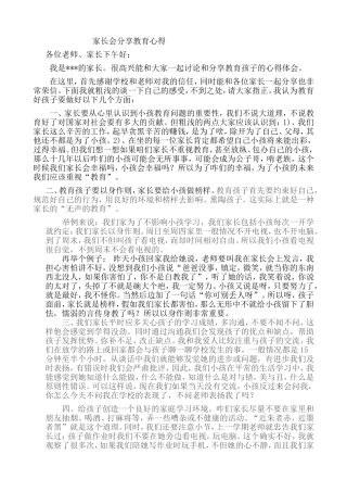 家长会分享教育心得