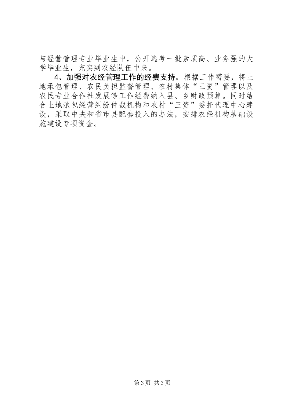 关于县农经体系调研报告_第3页