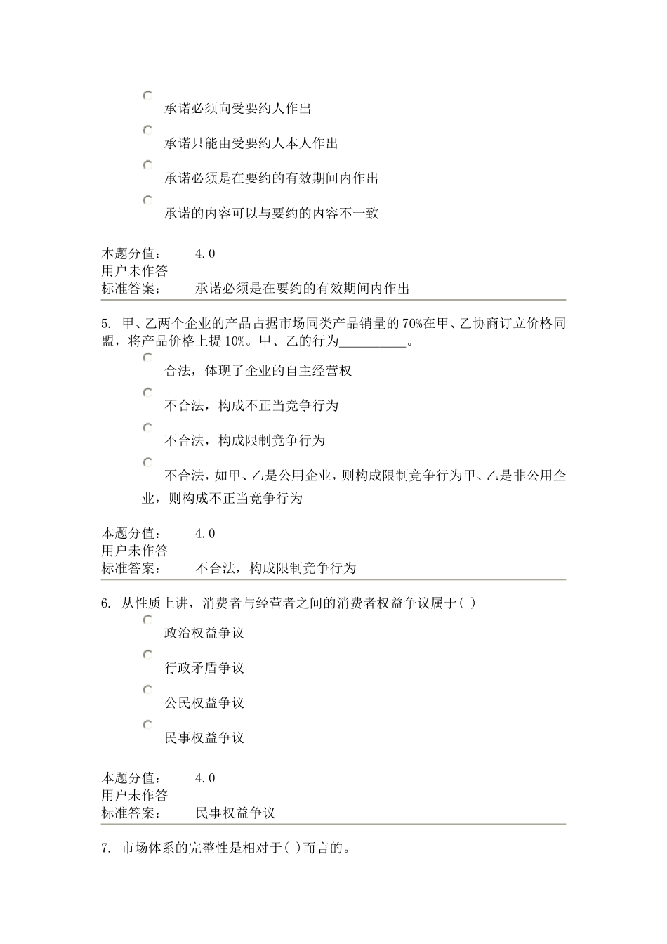 兰大工商行政管理第二次作业_第2页