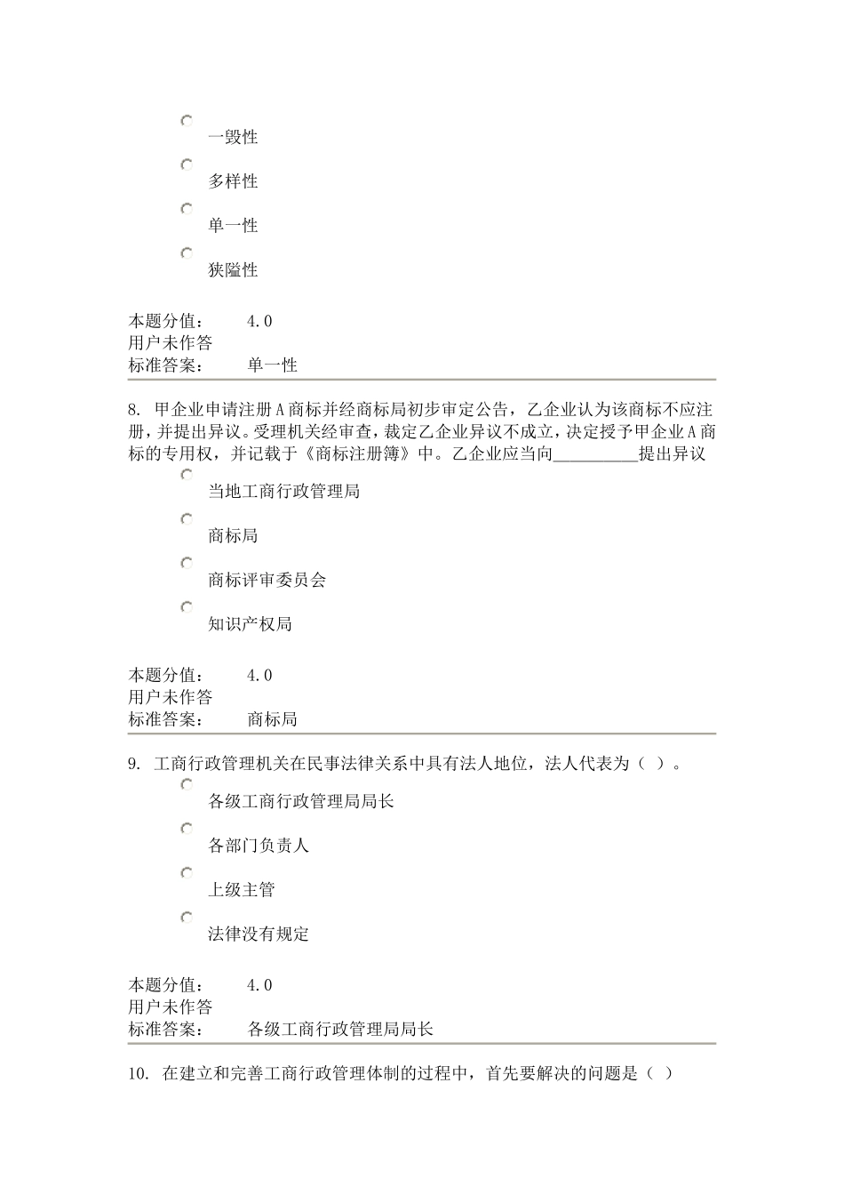 兰大工商行政管理第二次作业_第3页