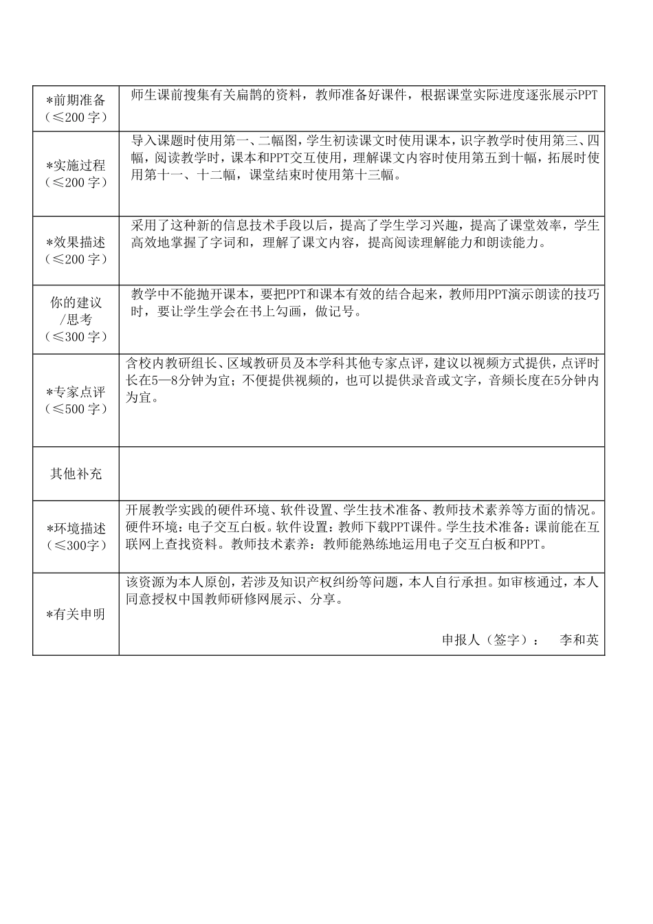 重庆市信息技术应用案例作品登记表（万盛经开区李和英）_第2页