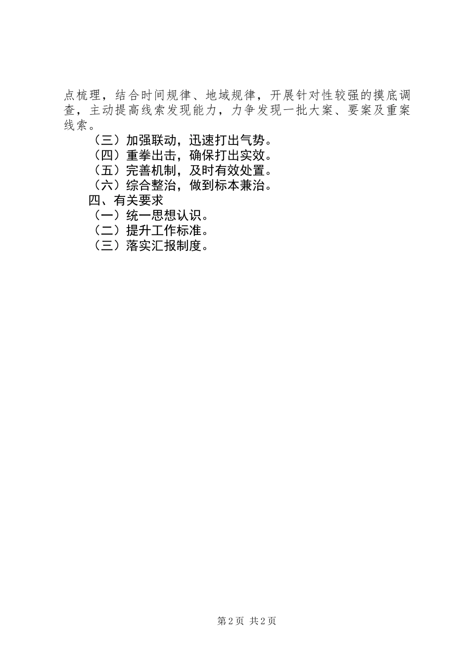 关于林业局开展扫黑除恶专项斗争工作实施方案_第2页