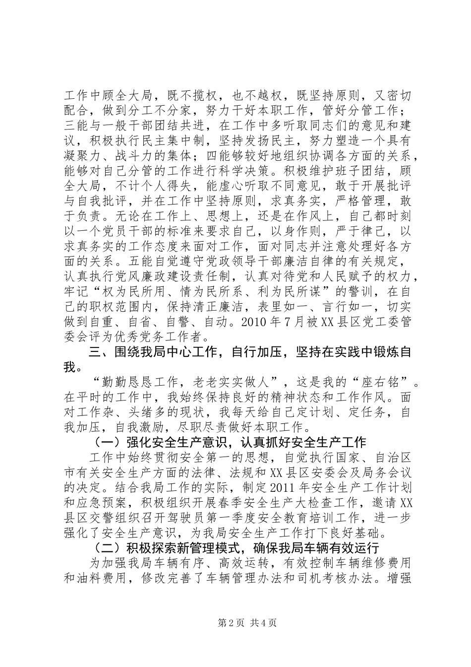 公用事业管理局个人述职报告_第2页