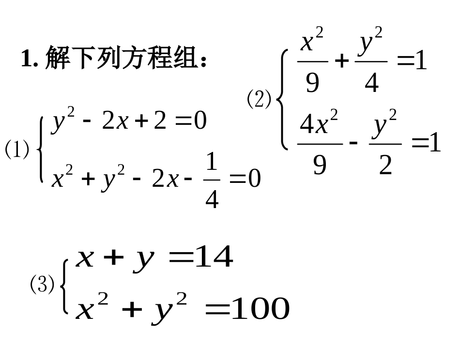 二次方程组及其解法_第3页