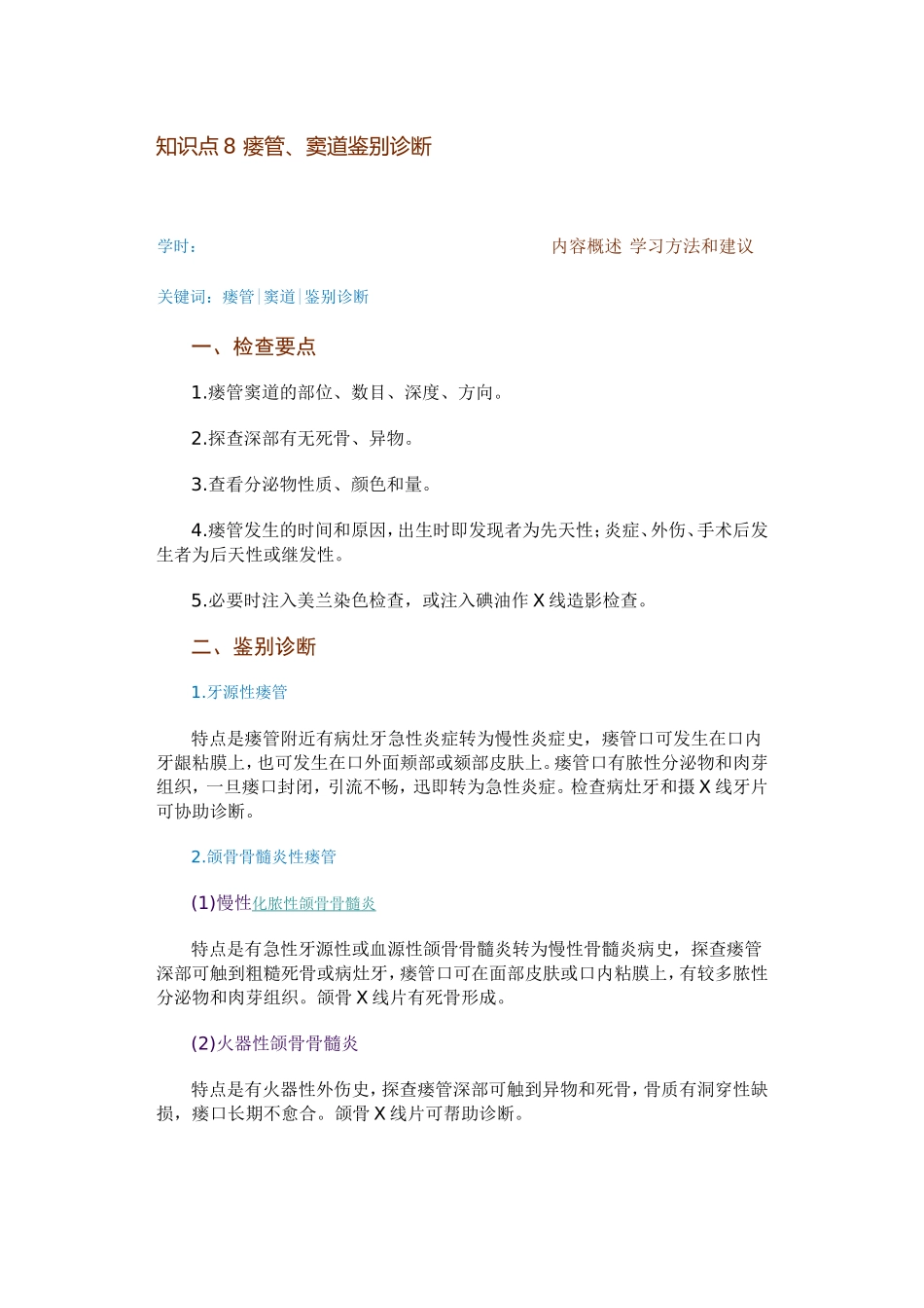 口腔窦道、瘘管的鉴别诊断_第1页