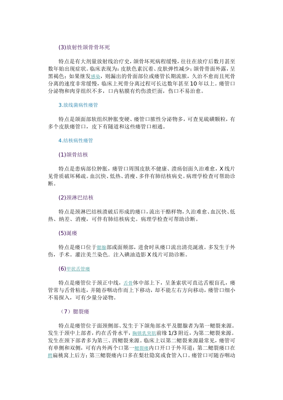 口腔窦道、瘘管的鉴别诊断_第2页