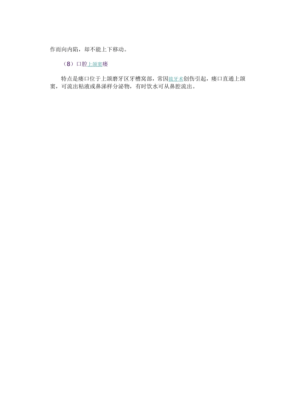 口腔窦道、瘘管的鉴别诊断_第3页