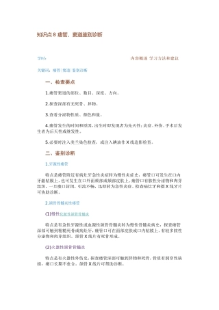 口腔窦道、瘘管的鉴别诊断