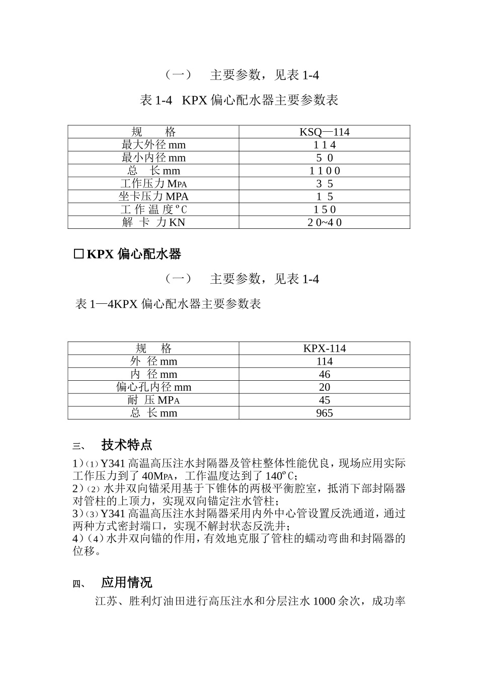 高压注水封隔器简介_第3页