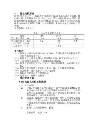 高压注水封隔器简介