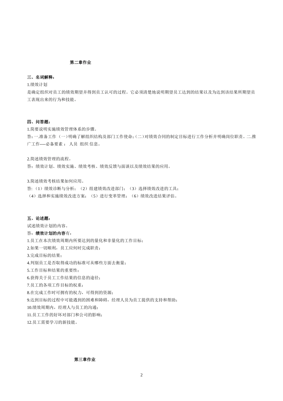 绩效管理离线作业_第2页