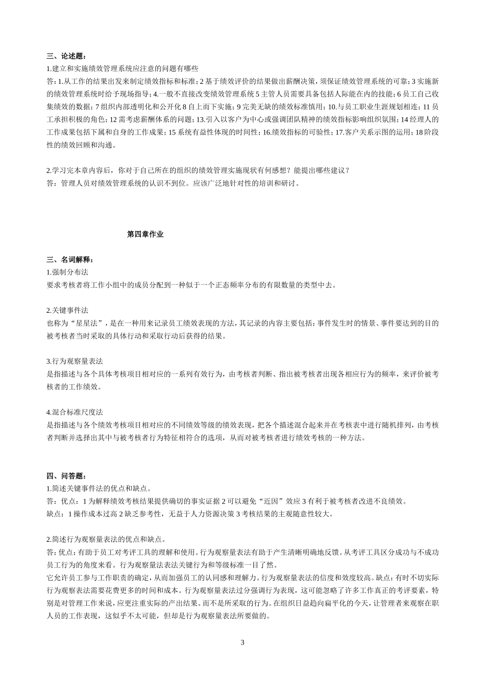 绩效管理离线作业_第3页