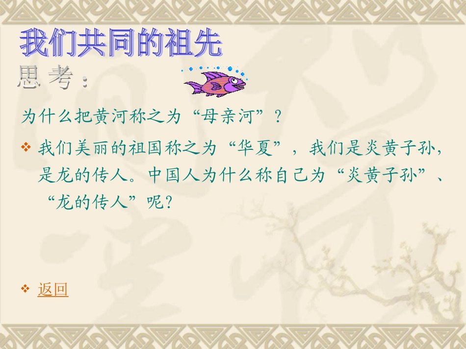 寻根问祖(1)_第2页