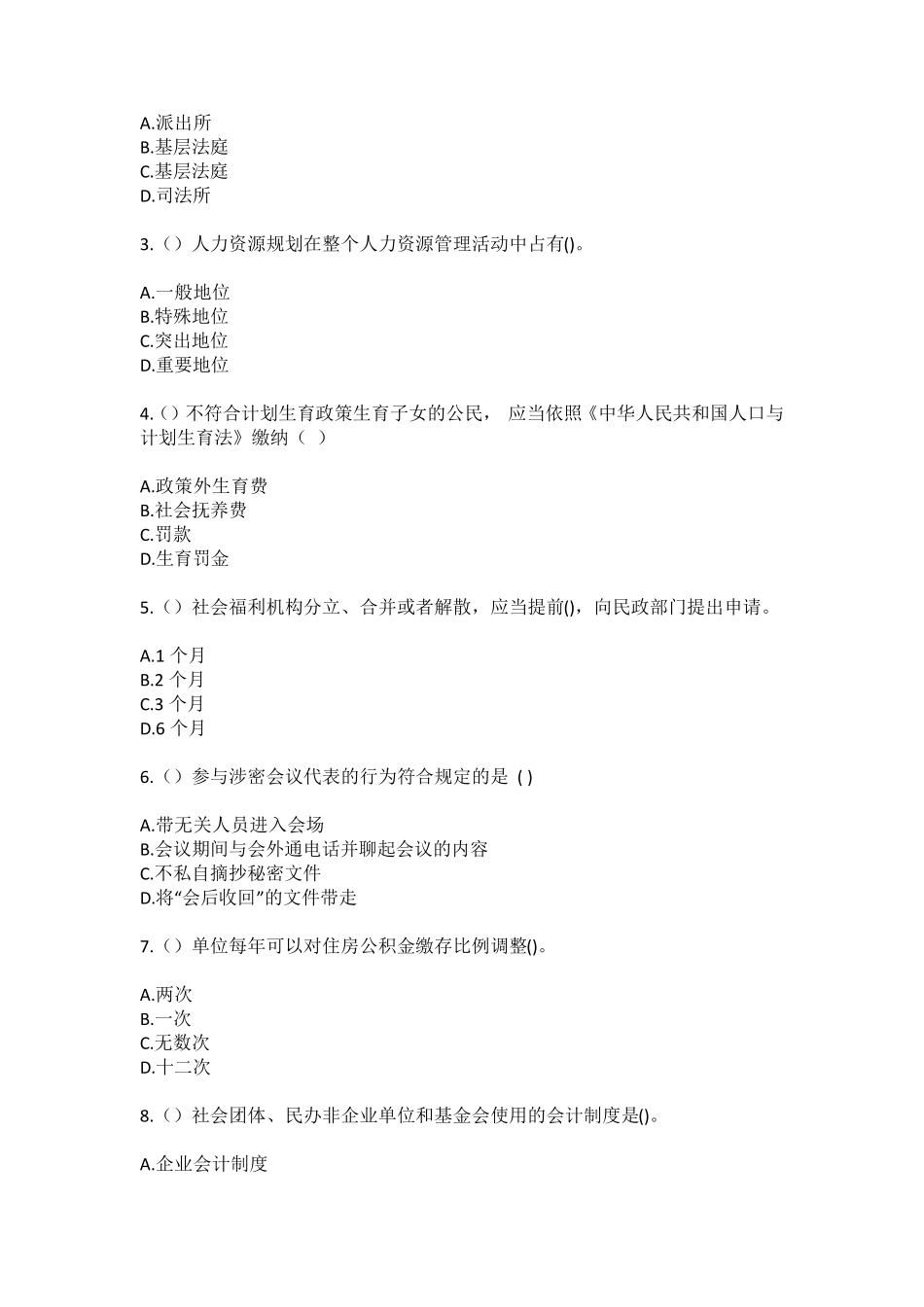精品市原州区官厅镇刘店村社区工作人员(综合考点共100题)模拟测试练习题精品_第2页