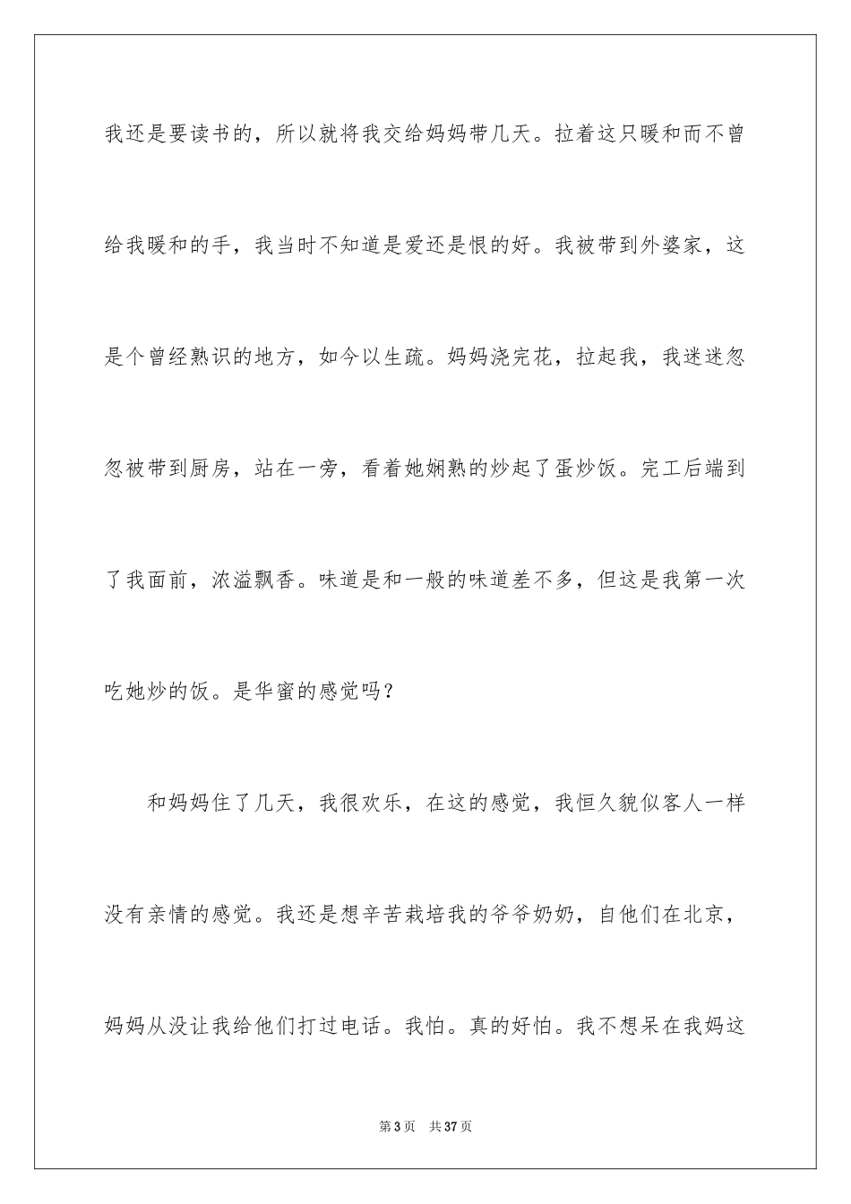 2024初二亲情作文_43_第3页