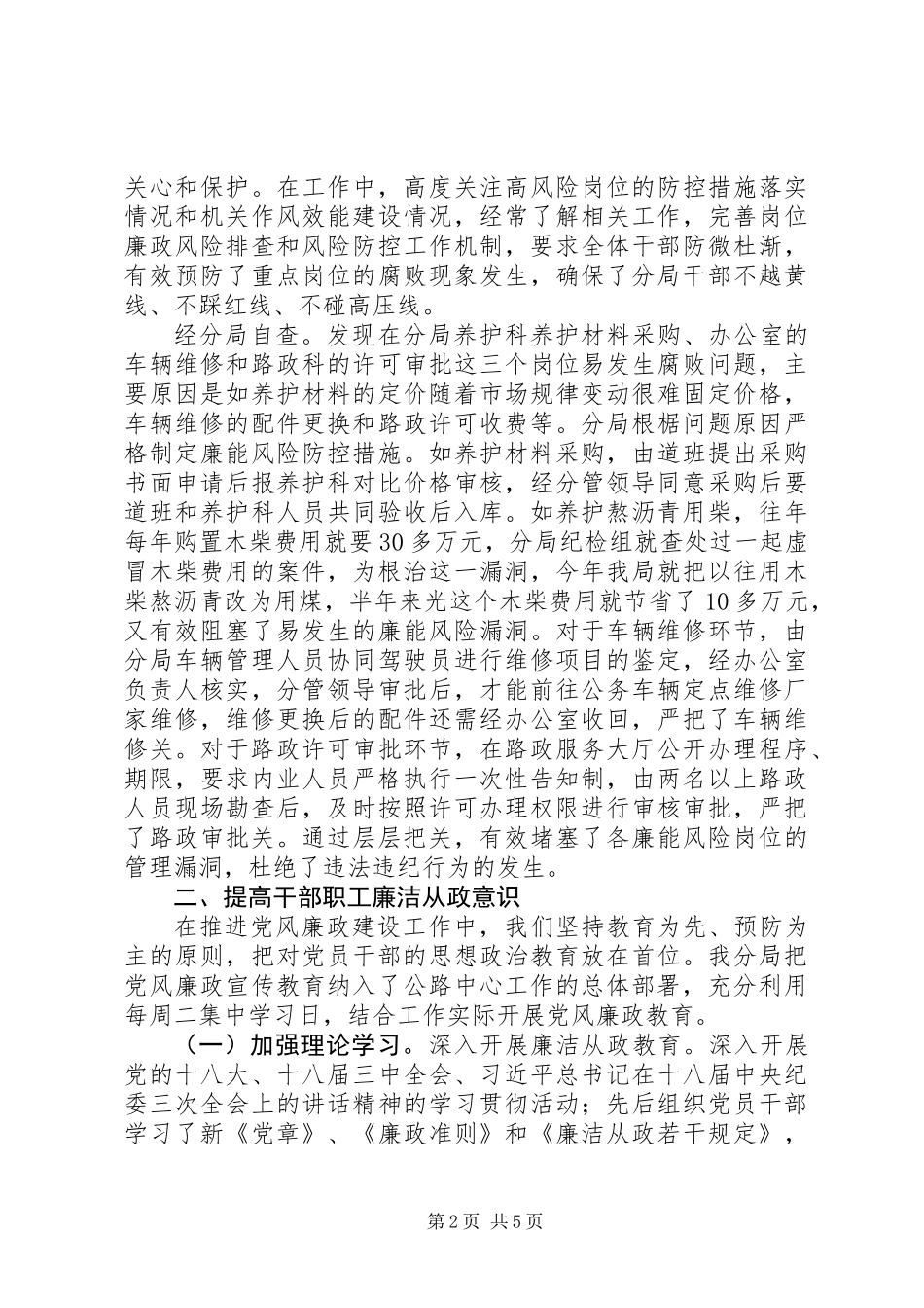 公路局党风廉政建设半年工作总结_第2页