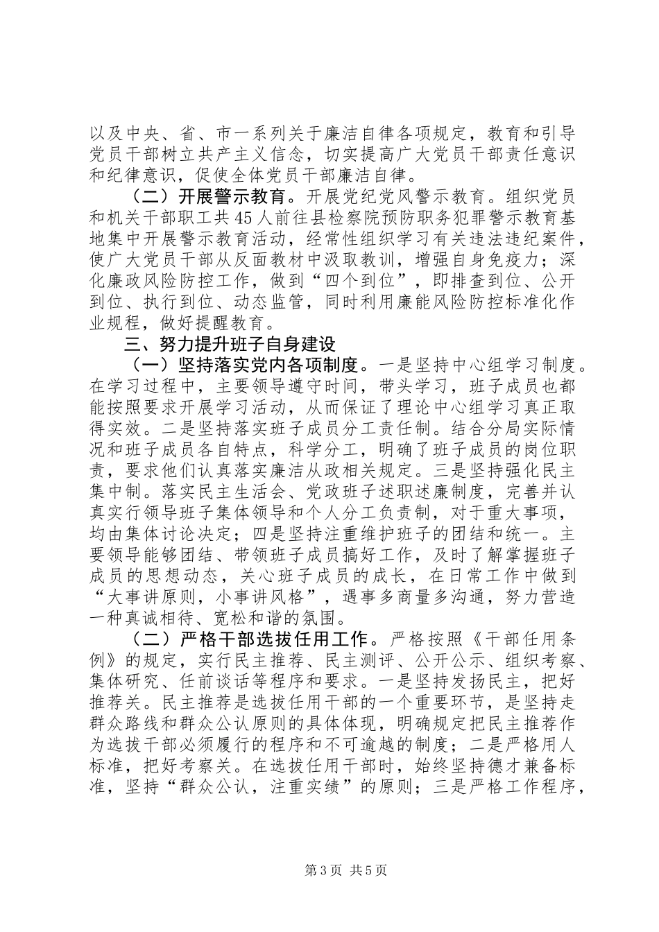 公路局党风廉政建设半年工作总结_第3页