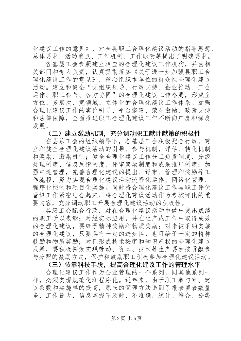 关于开展职工提合理化建议活动的思考_第2页