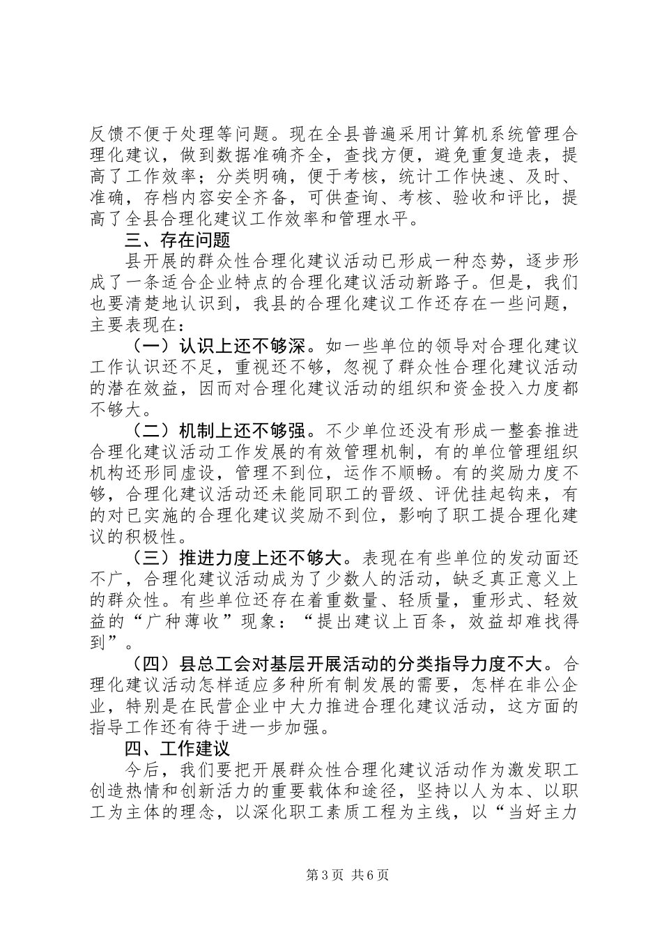 关于开展职工提合理化建议活动的思考_第3页