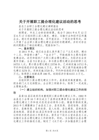 关于开展职工提合理化建议活动的思考