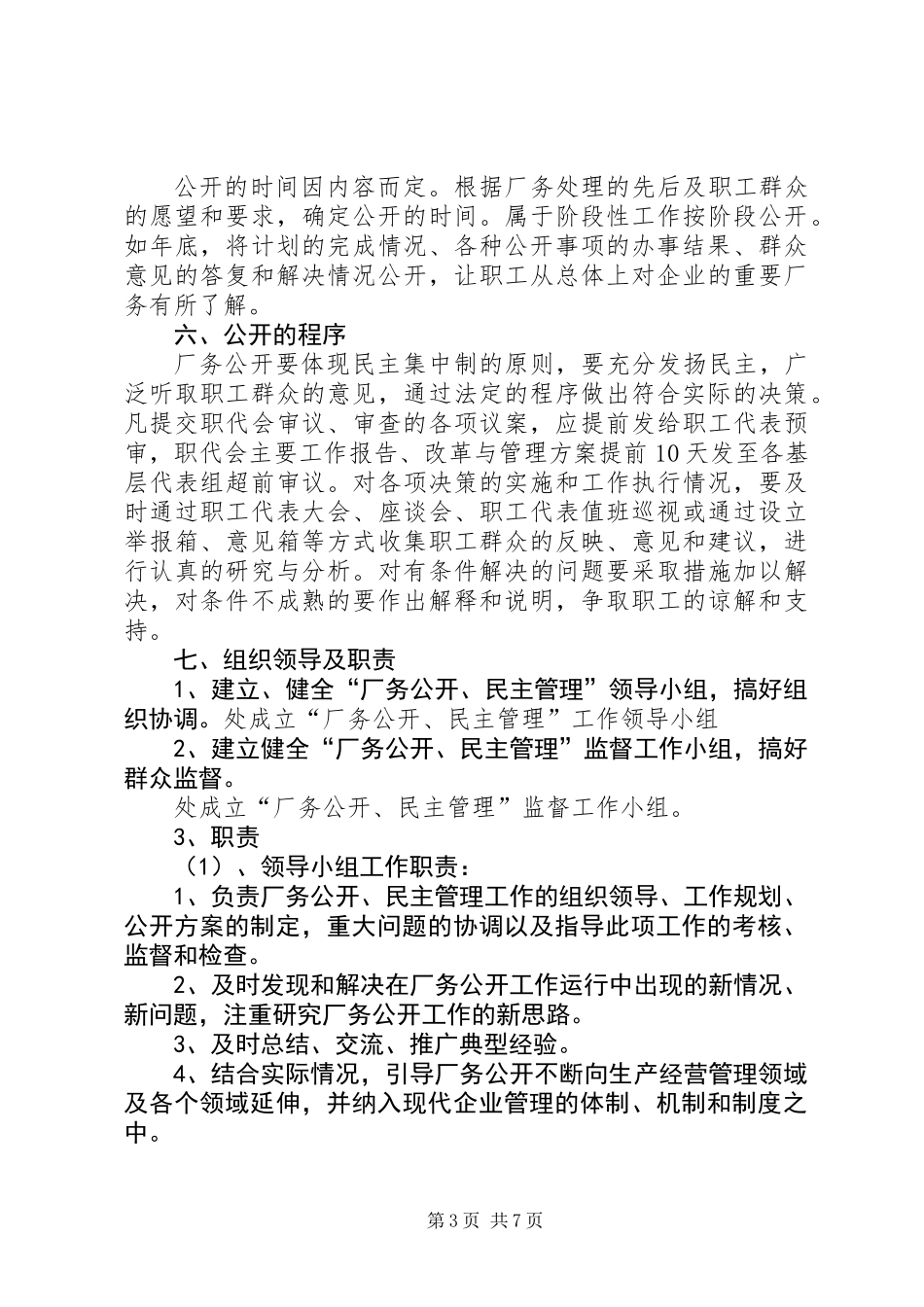 公司规章制度之工会工作制度_第3页
