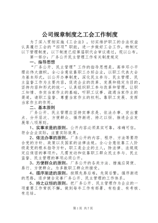 公司规章制度之工会工作制度