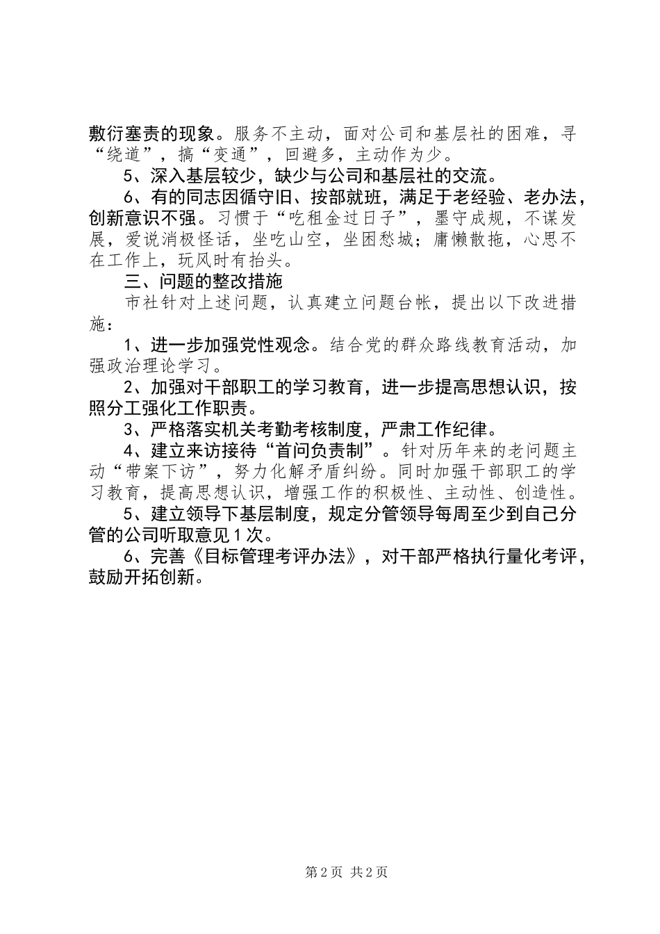 供销社作风专项整治工作汇报_第2页