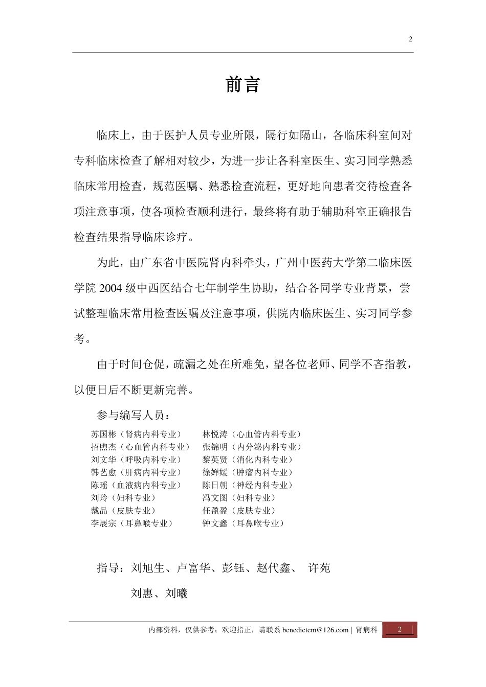 广东省中医院常用检查医嘱及与患者交待注意事项(final secured)_第2页