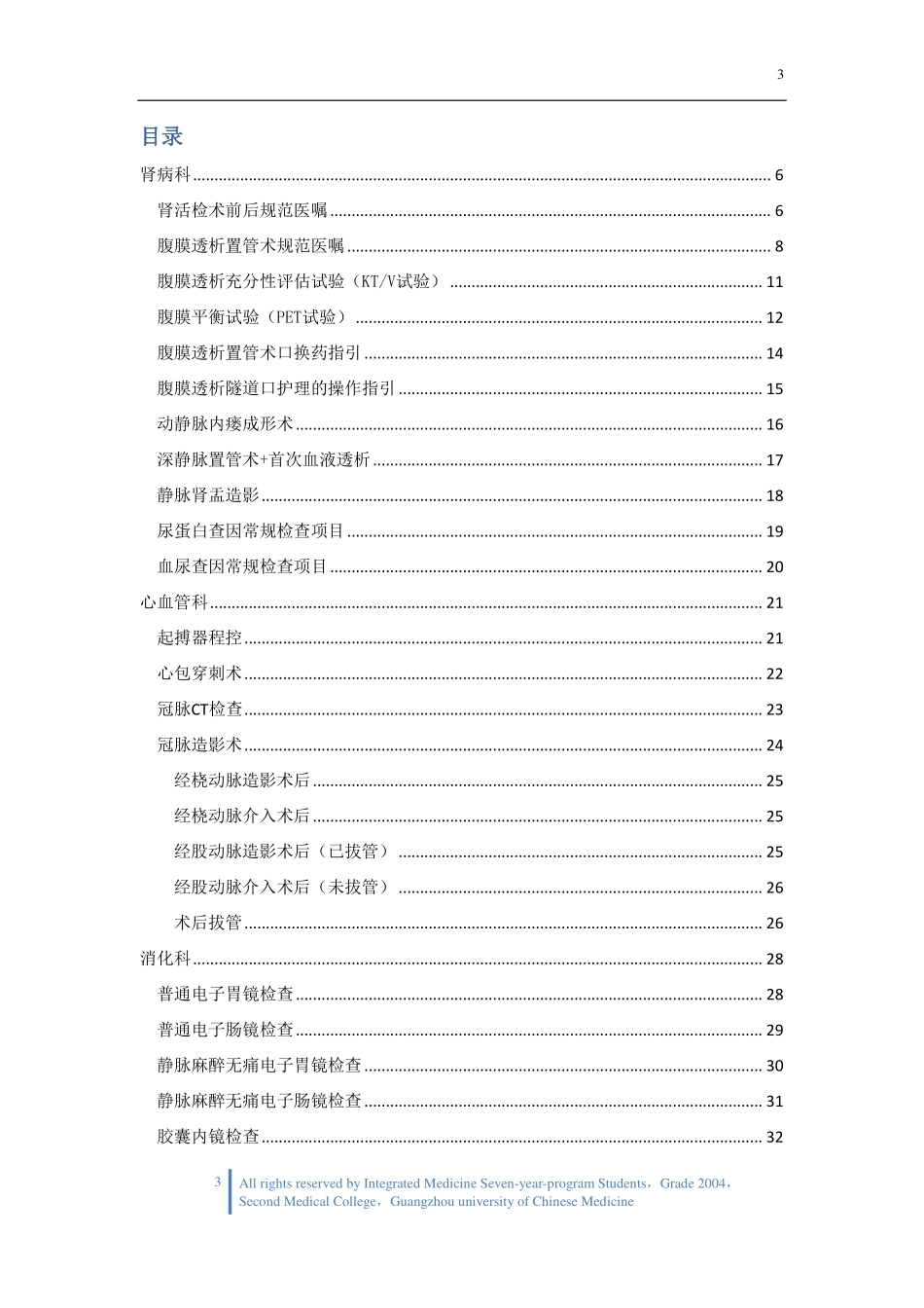 广东省中医院常用检查医嘱及与患者交待注意事项(final secured)_第3页