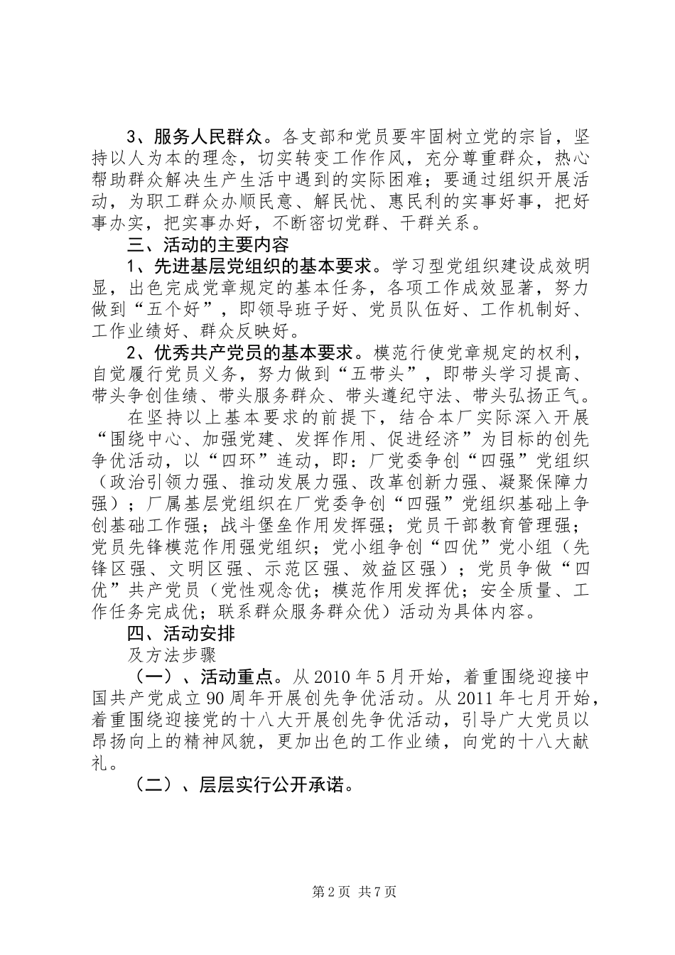 公司深入开展创先争优活动实施方案_第2页