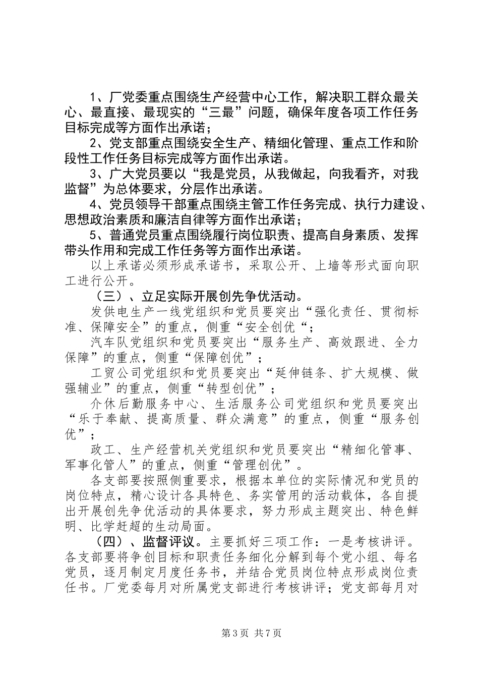 公司深入开展创先争优活动实施方案_第3页