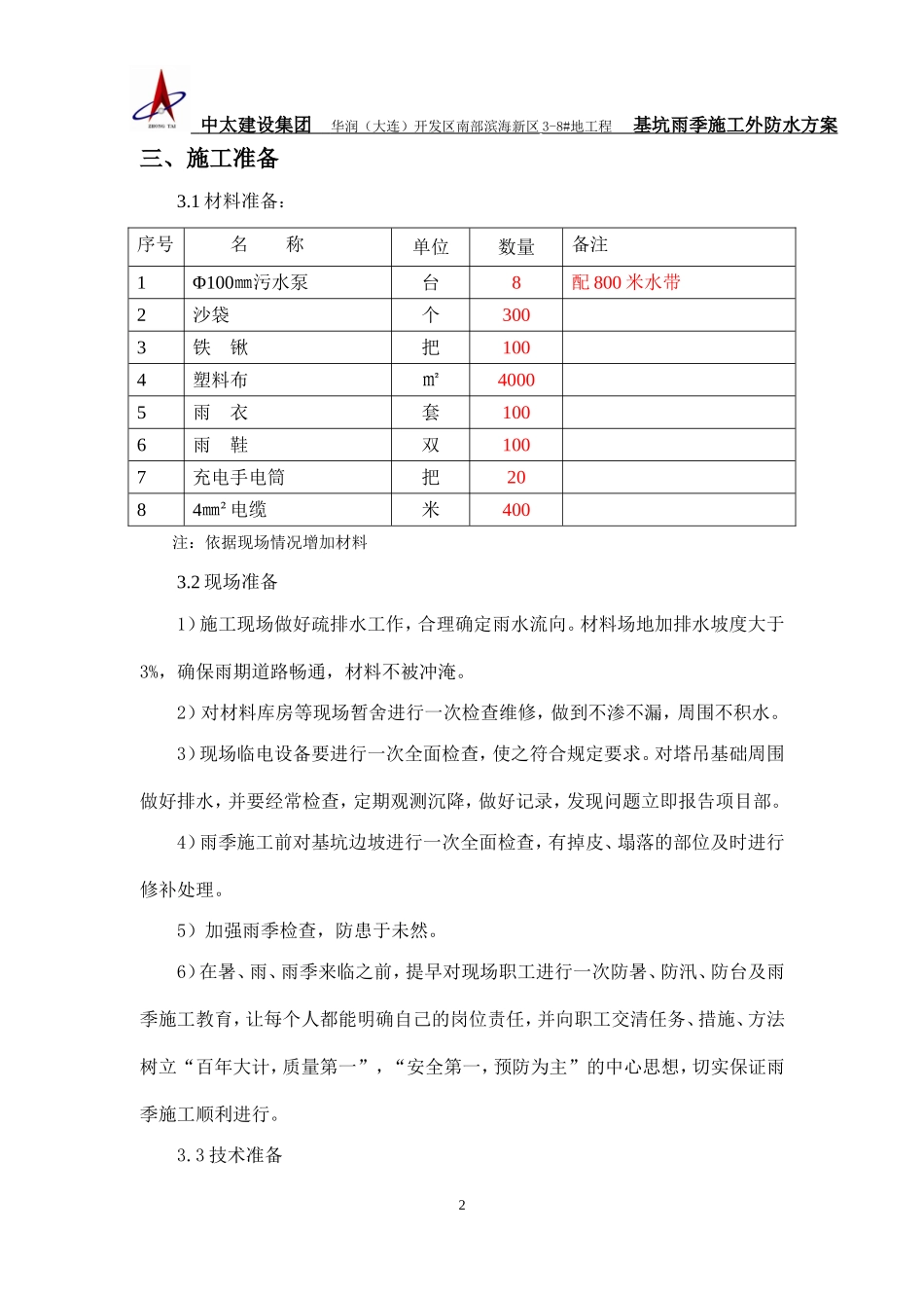 基坑防雨及排水_第3页