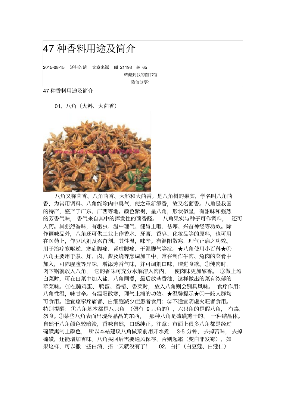 47种调料简介_第1页