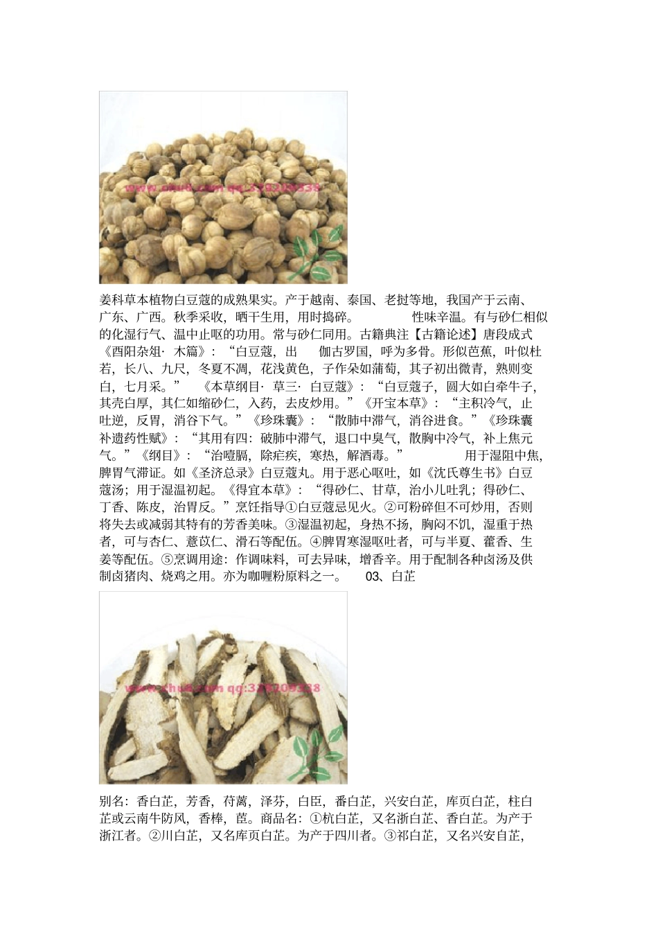 47种调料简介_第2页