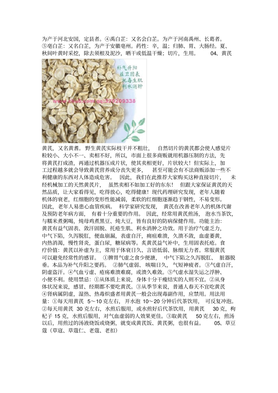 47种调料简介_第3页