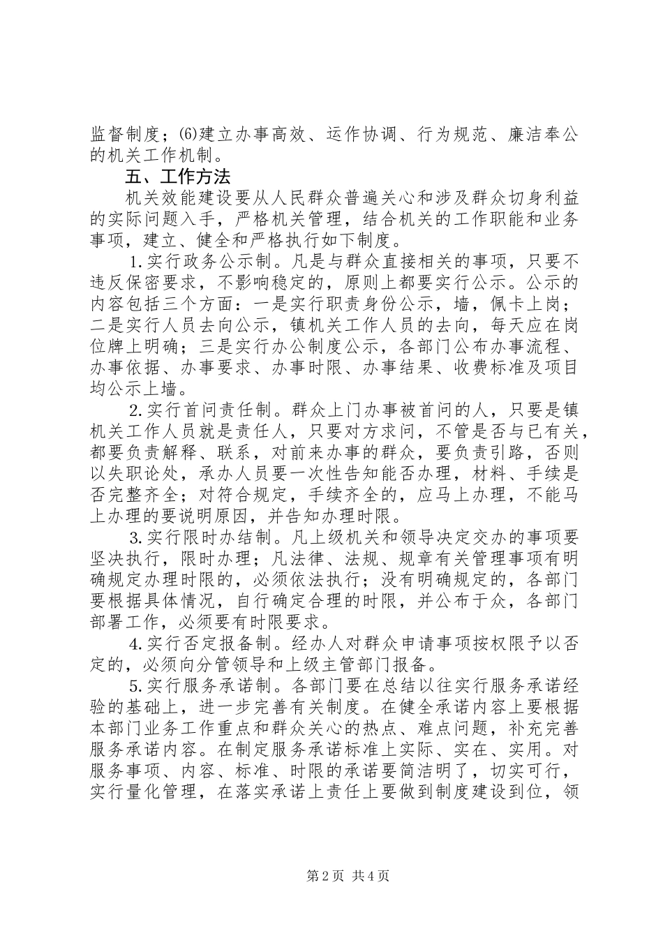 关于开展机关效能建设工作意见_第2页