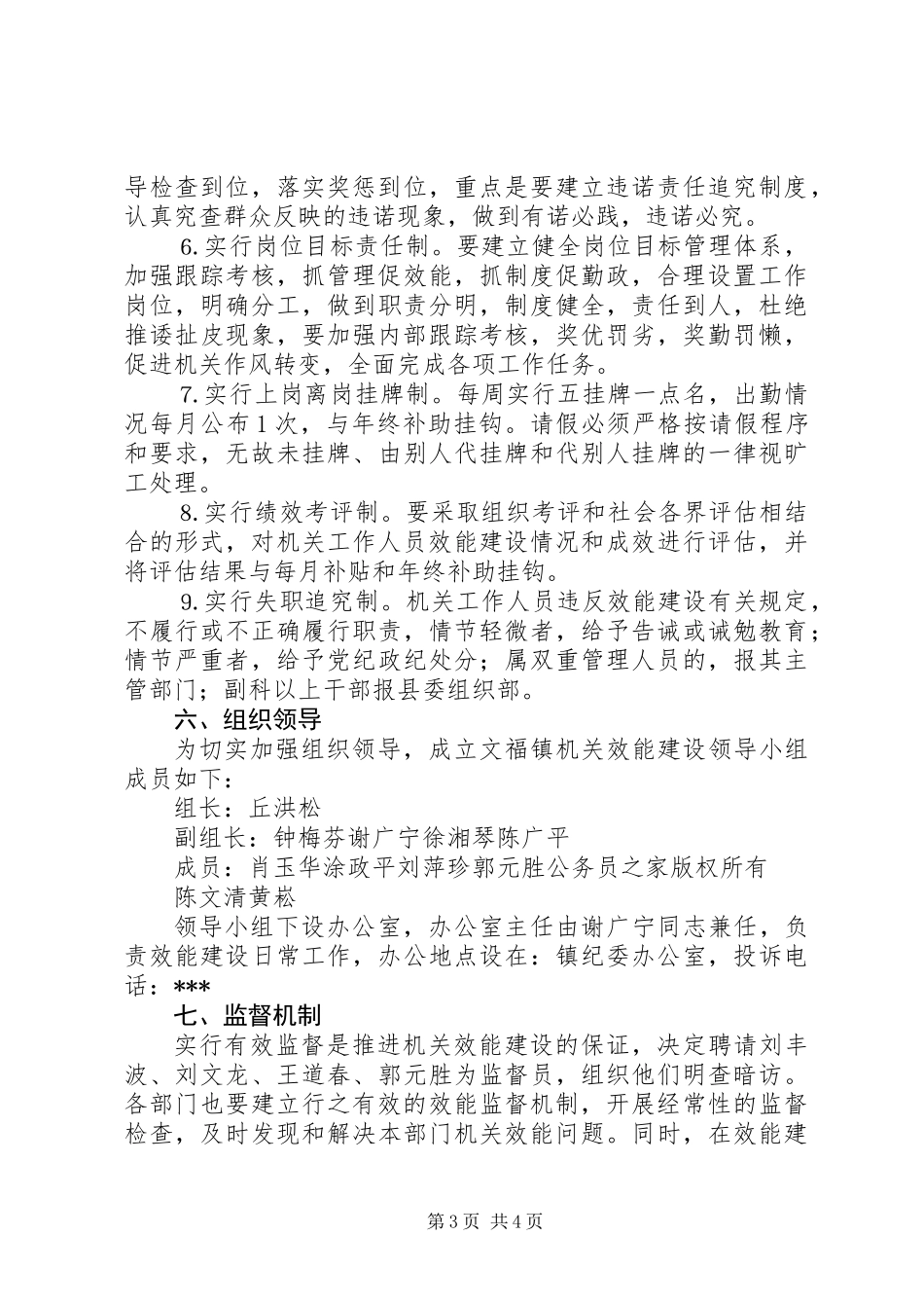 关于开展机关效能建设工作意见_第3页
