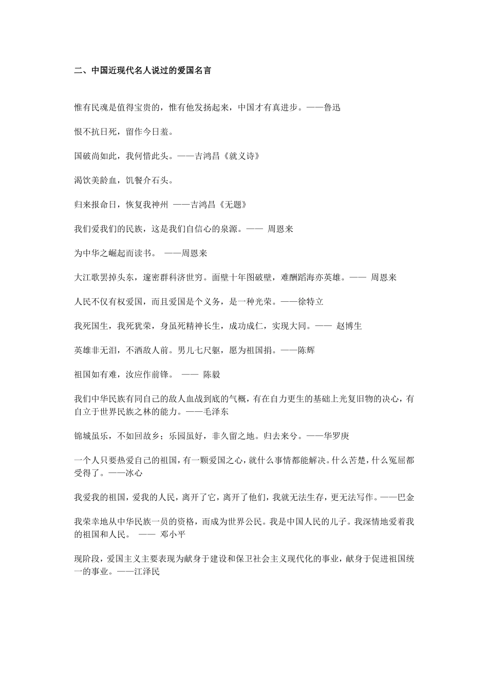 中国近代的名人爱国名言_第1页