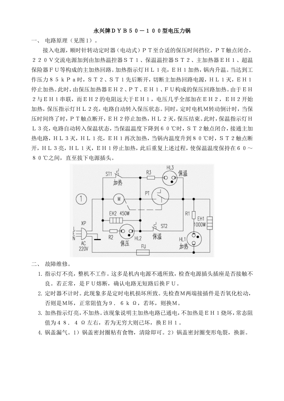 几种电压力锅的原理与维修实例(附图)_第3页