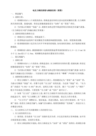 几种电压力锅的原理与维修实例(附图)