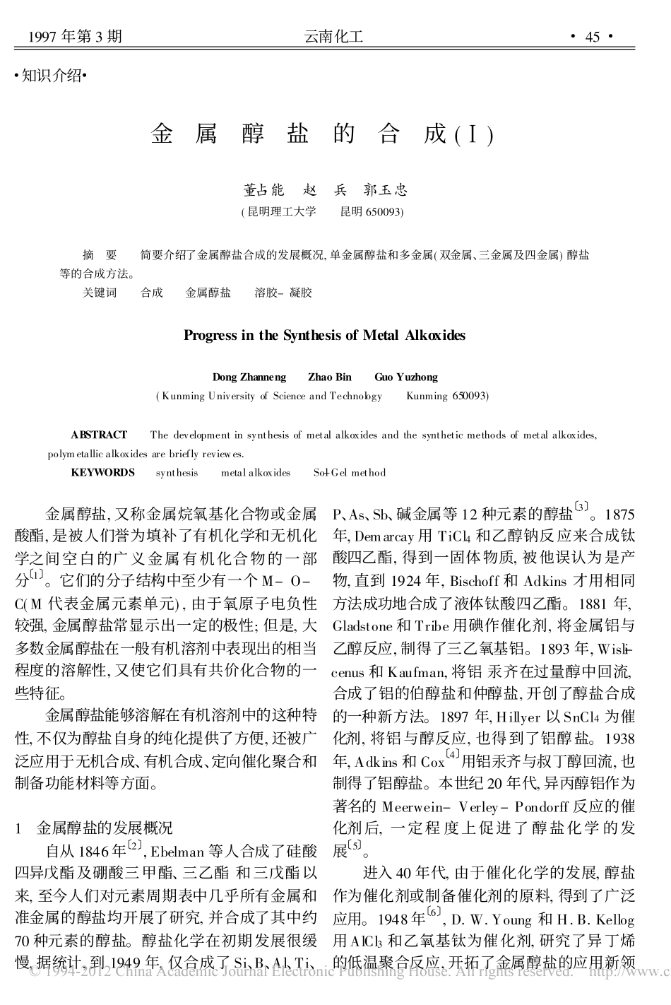 金属醇盐的合成_董占能_第1页